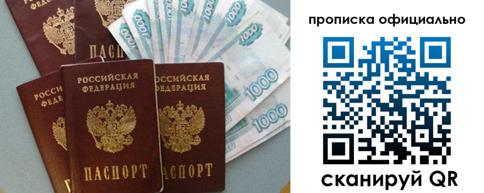 прописка 2025 в Твери